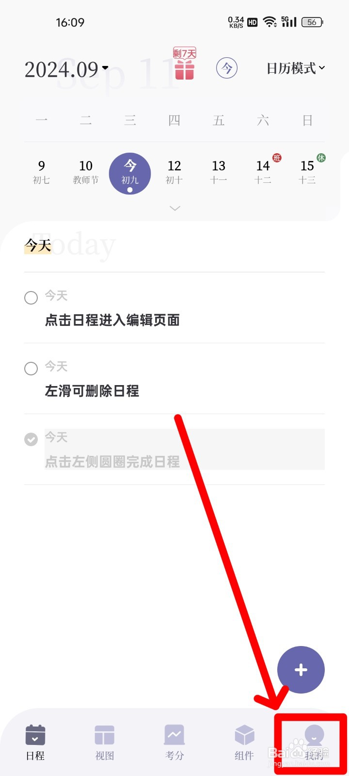 原子清单怎么更换主题？
