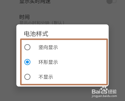 【OnePlus手机】怎样更改工具栏中电池图标样式