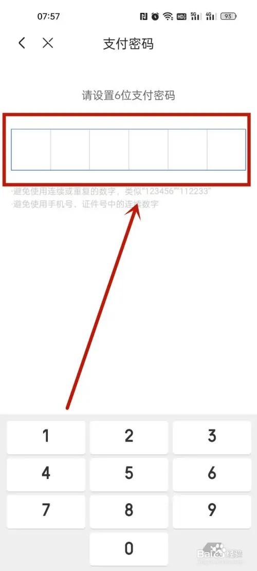 京东怎么修改支付密码?