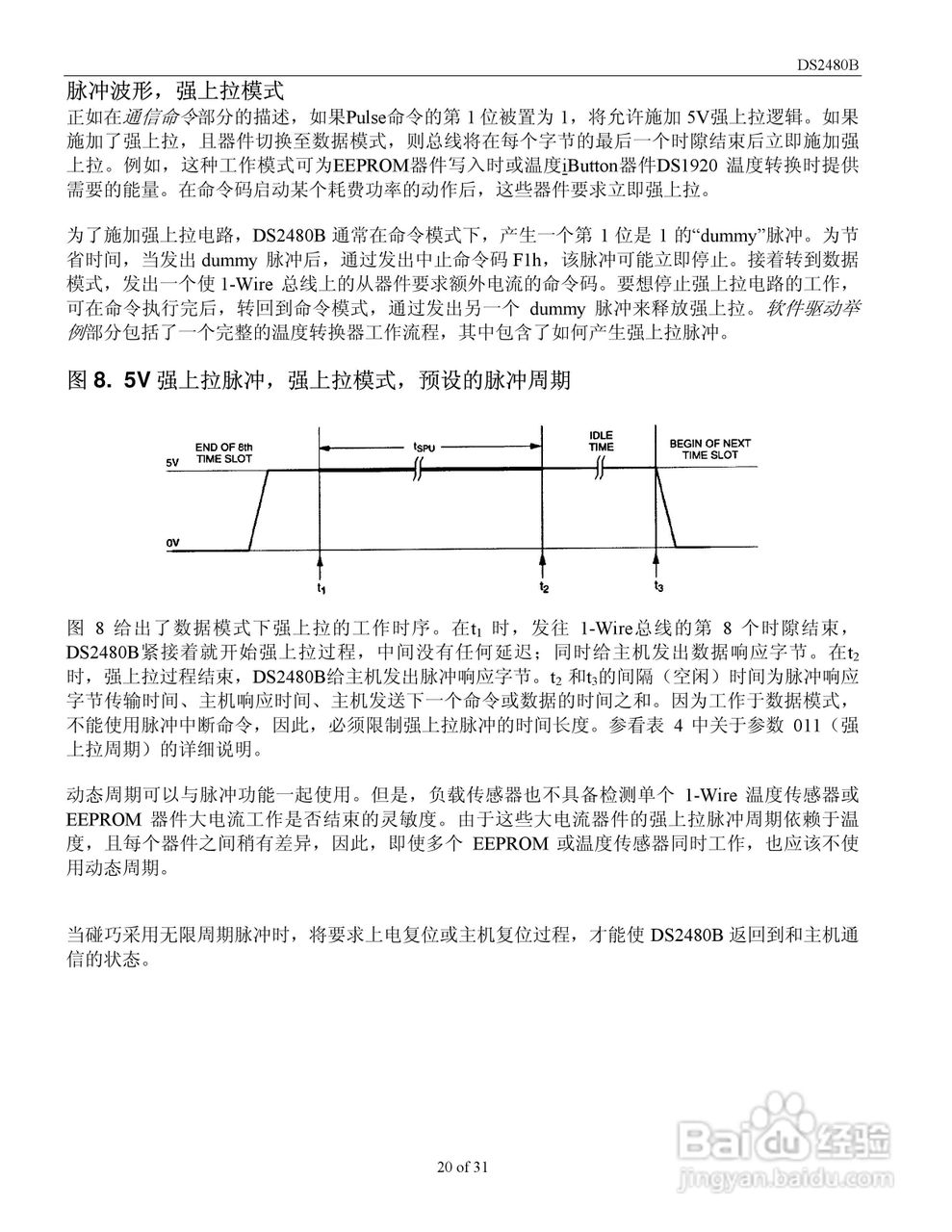 DALLAS MAXIM DS2480B带负载传感器的串行1-Wire驱动器:[2]