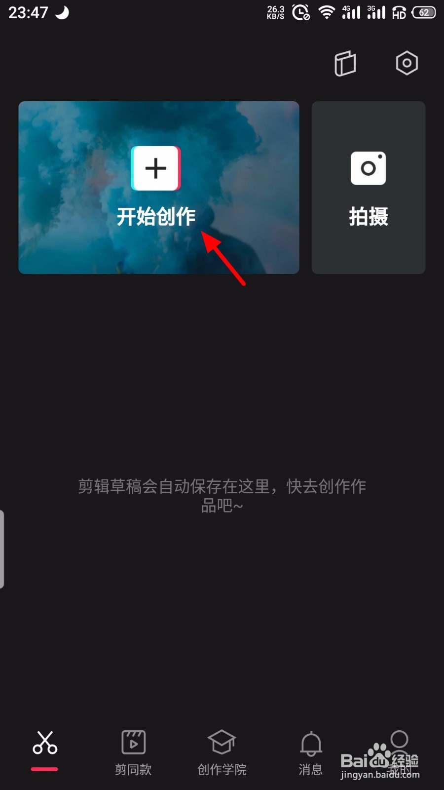剪映怎么设置曲线变速
