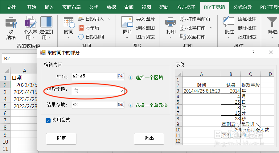Excel如何实现提取时间中的旬