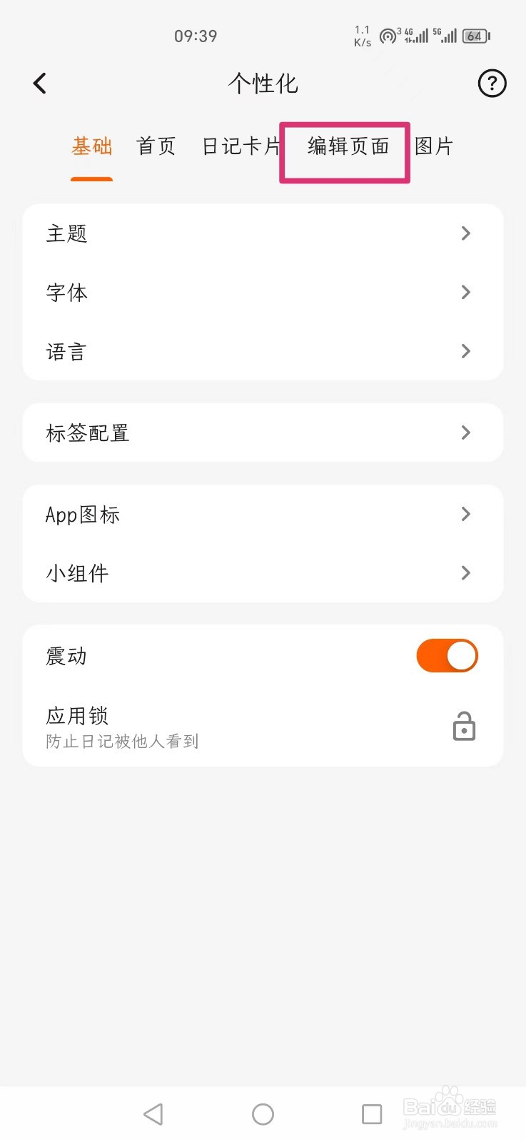 一叶日记怎么关闭文首自动缩进