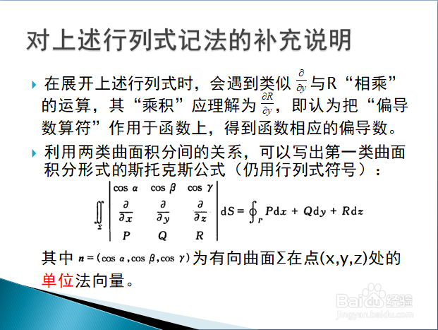 高等数学入门——斯托克斯公式的基础知识