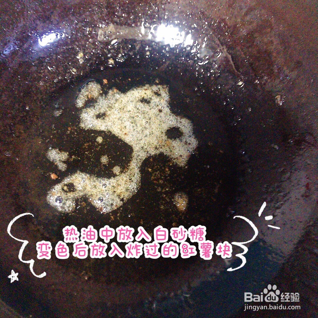 拔丝地瓜怎么做