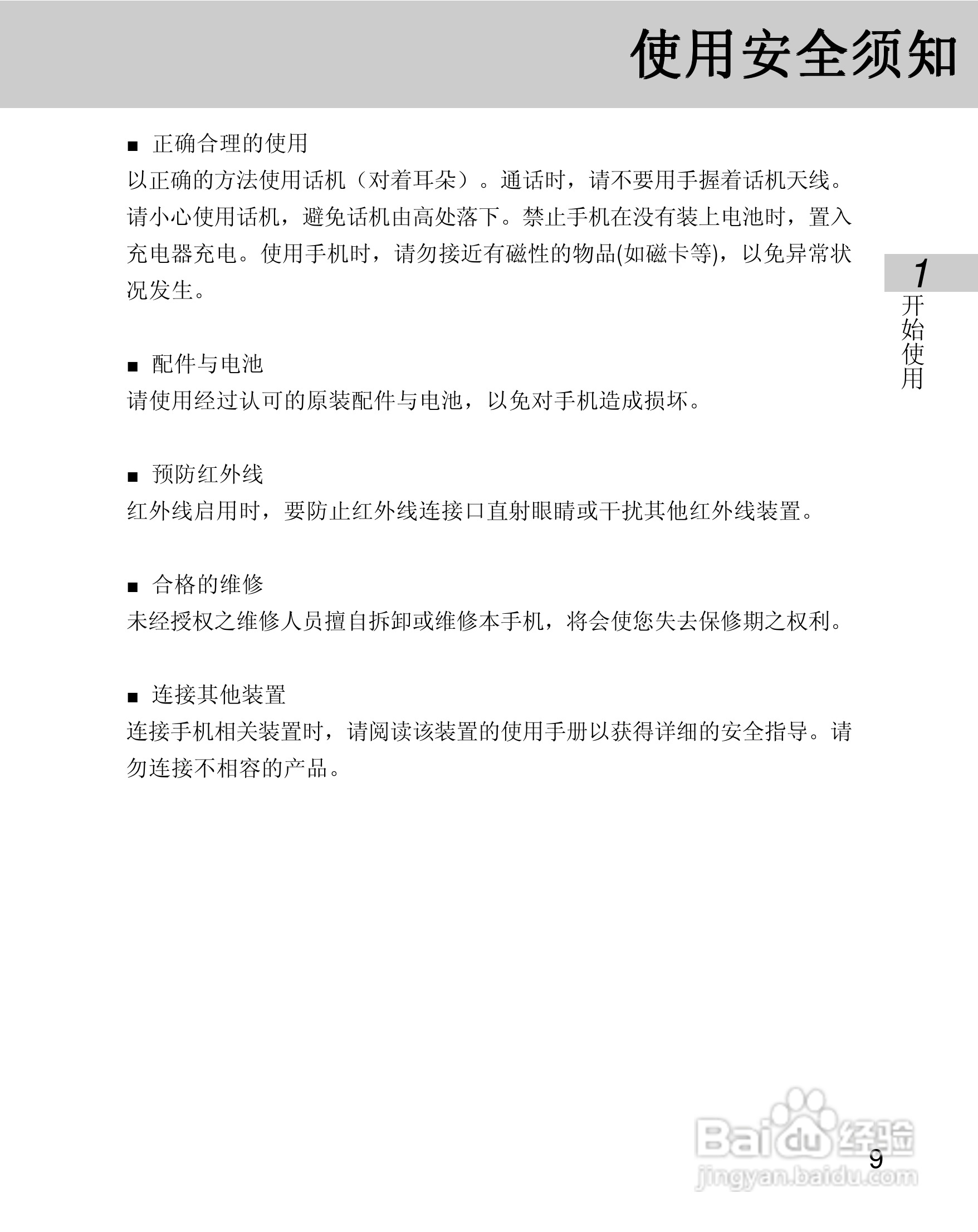 OKWAP 710手机说明书:[2]