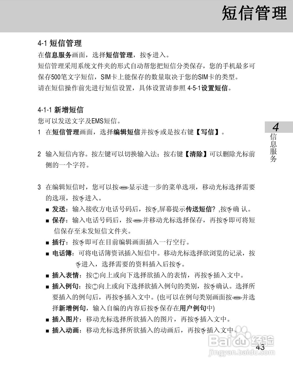 OKWAP 710手机说明书:[5]