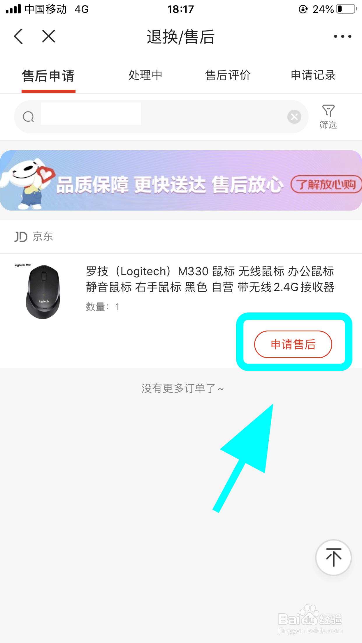 京东怎么退货退款,七天无理由退货流程