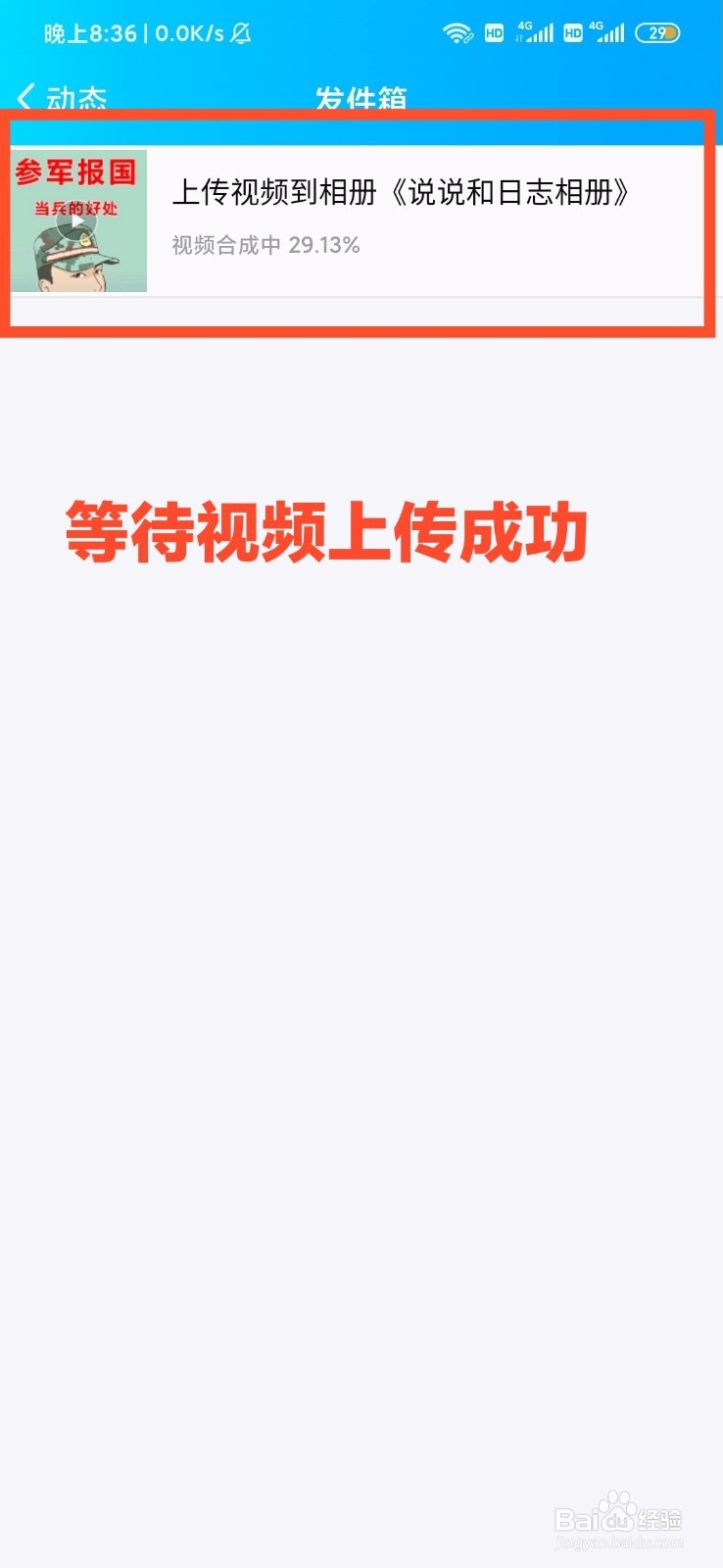 如何在QQ空间里上传视频