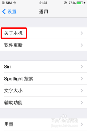iphone4S怎么更改手机名称