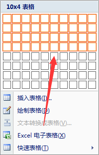 如何在word中插入一张10×4的表格?