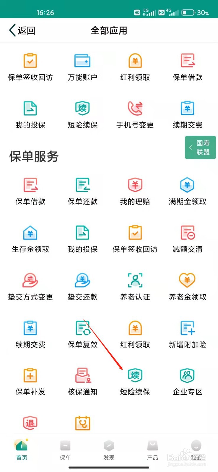 中国人寿短险怎么续保