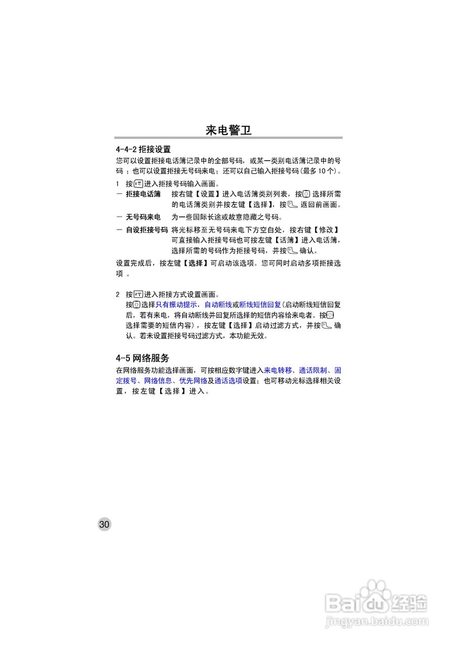 OKWAP ok272手机说明书:[4]