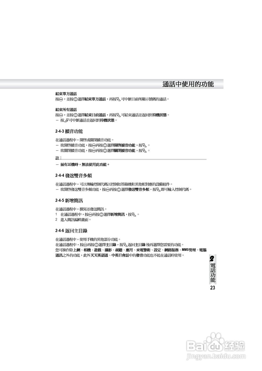 OKWAP S858手机说明书:[3]