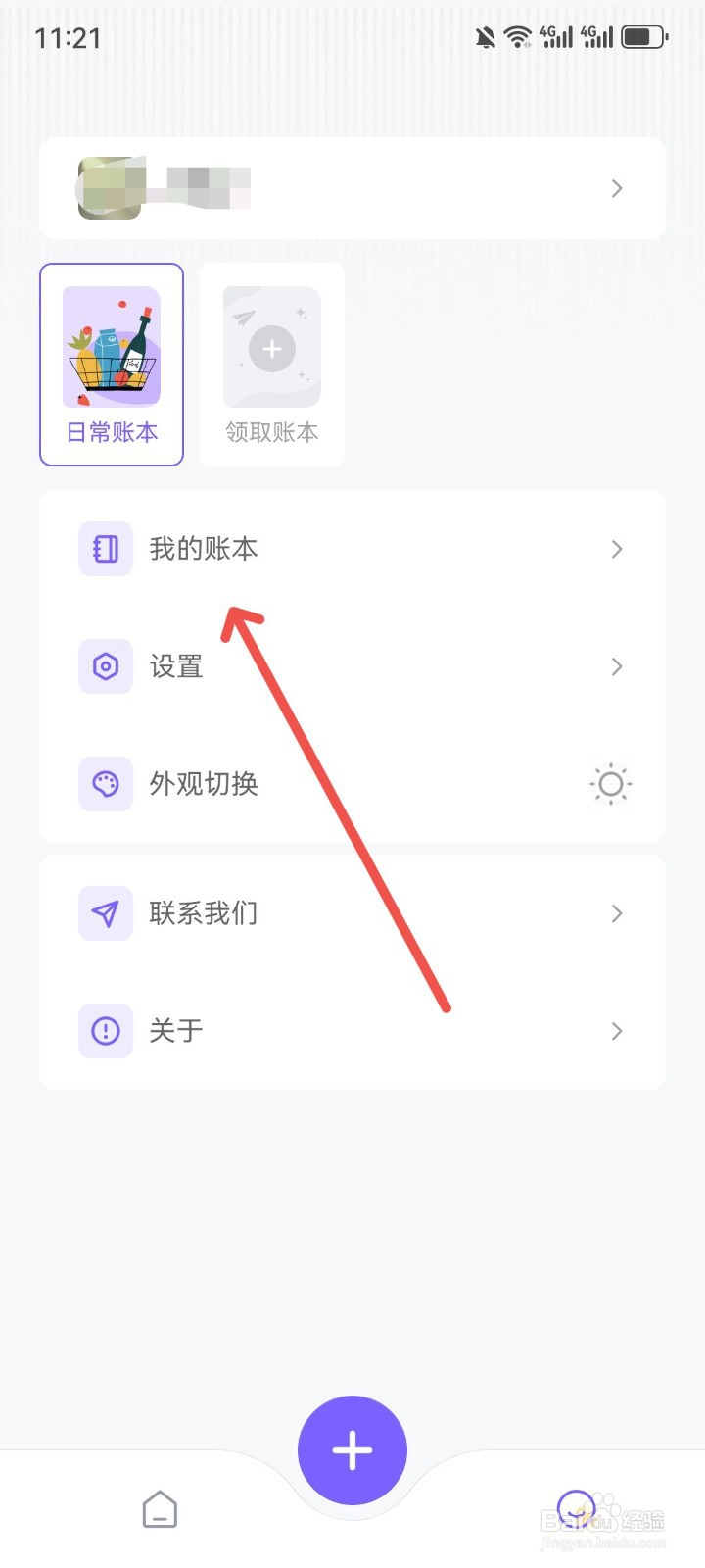 方圆记账怎么修改账本名称