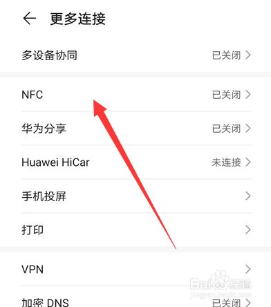 华为手机huawei beam在哪打开 百度经验