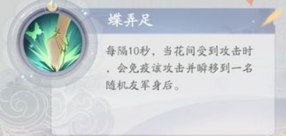 武林闲侠花间派技能分析