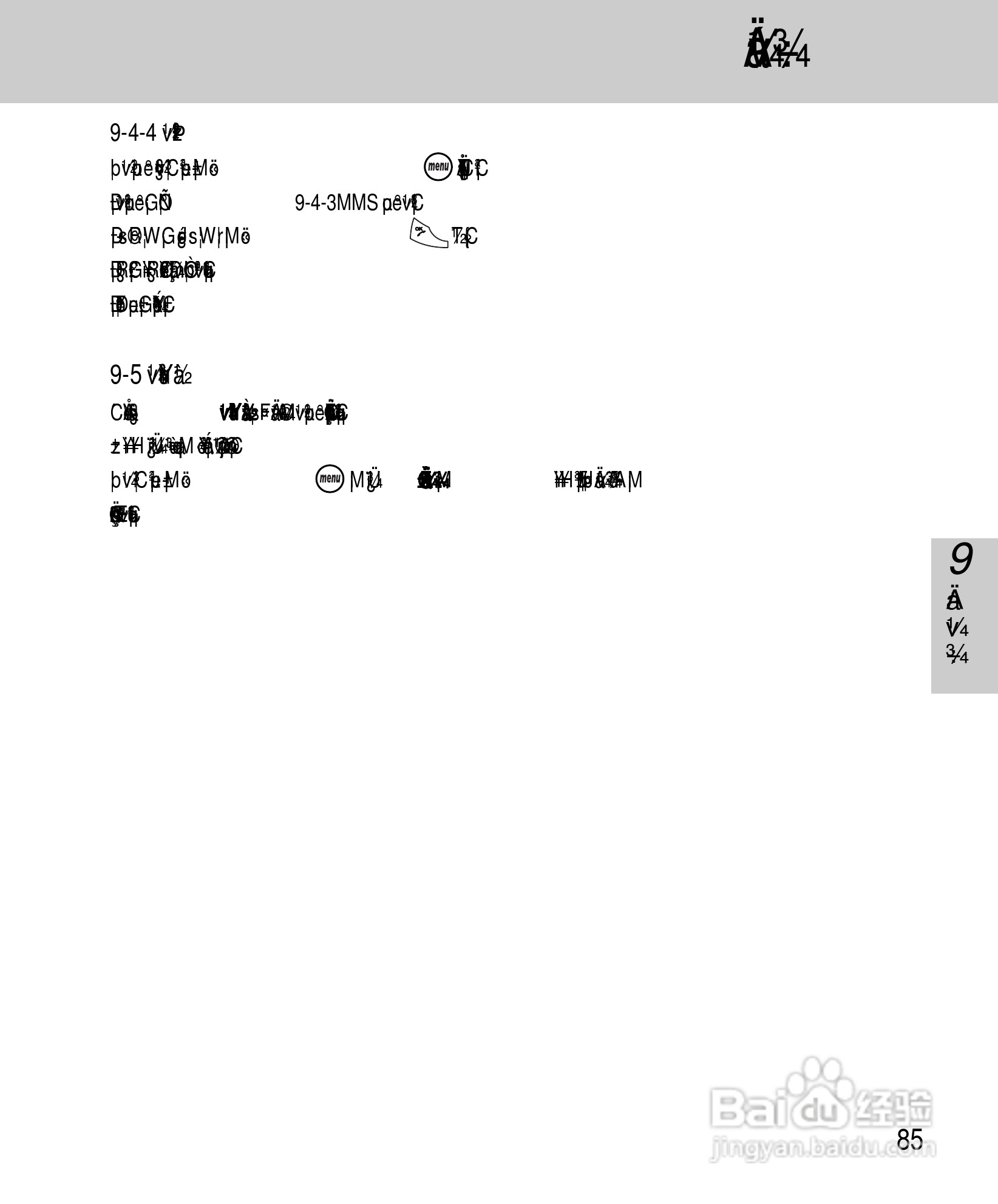 OKWAP A267手机说明书:[10]