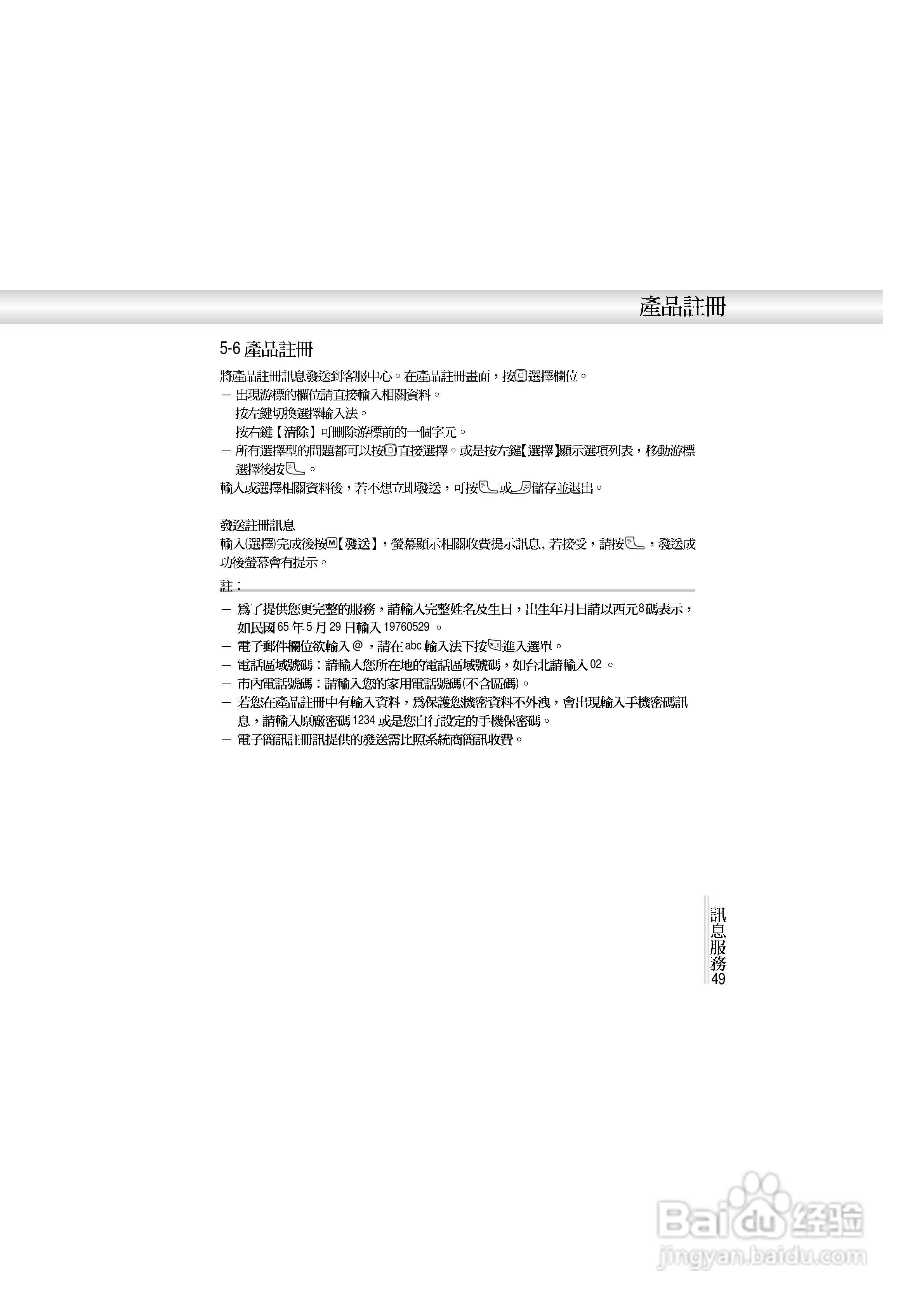 OKWAP A272手机说明书:[6]