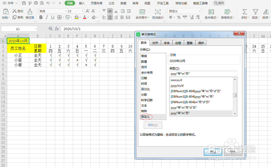 如何制作动态考勤表