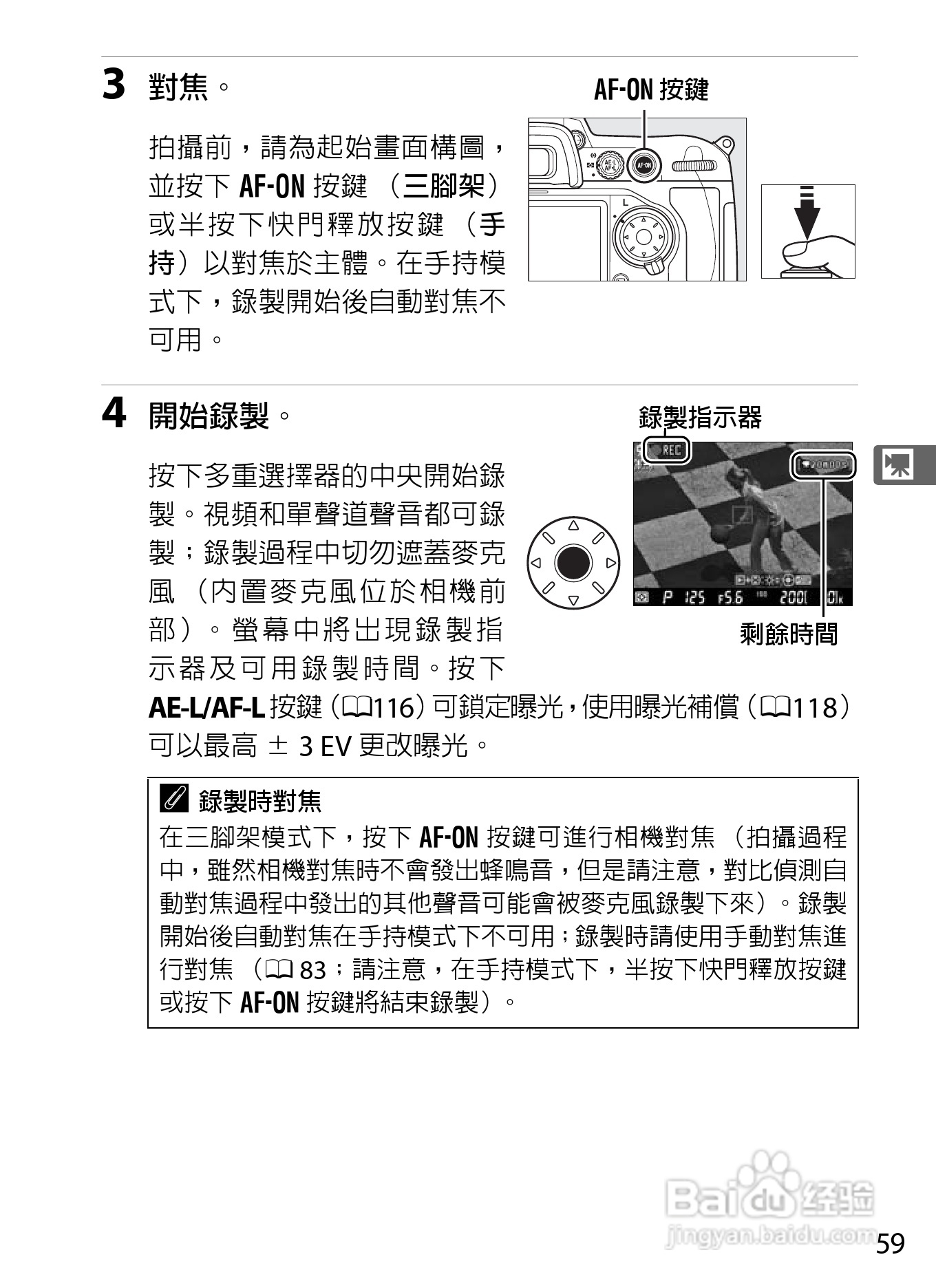 尼康D300S数码相机使用说明书:[9]