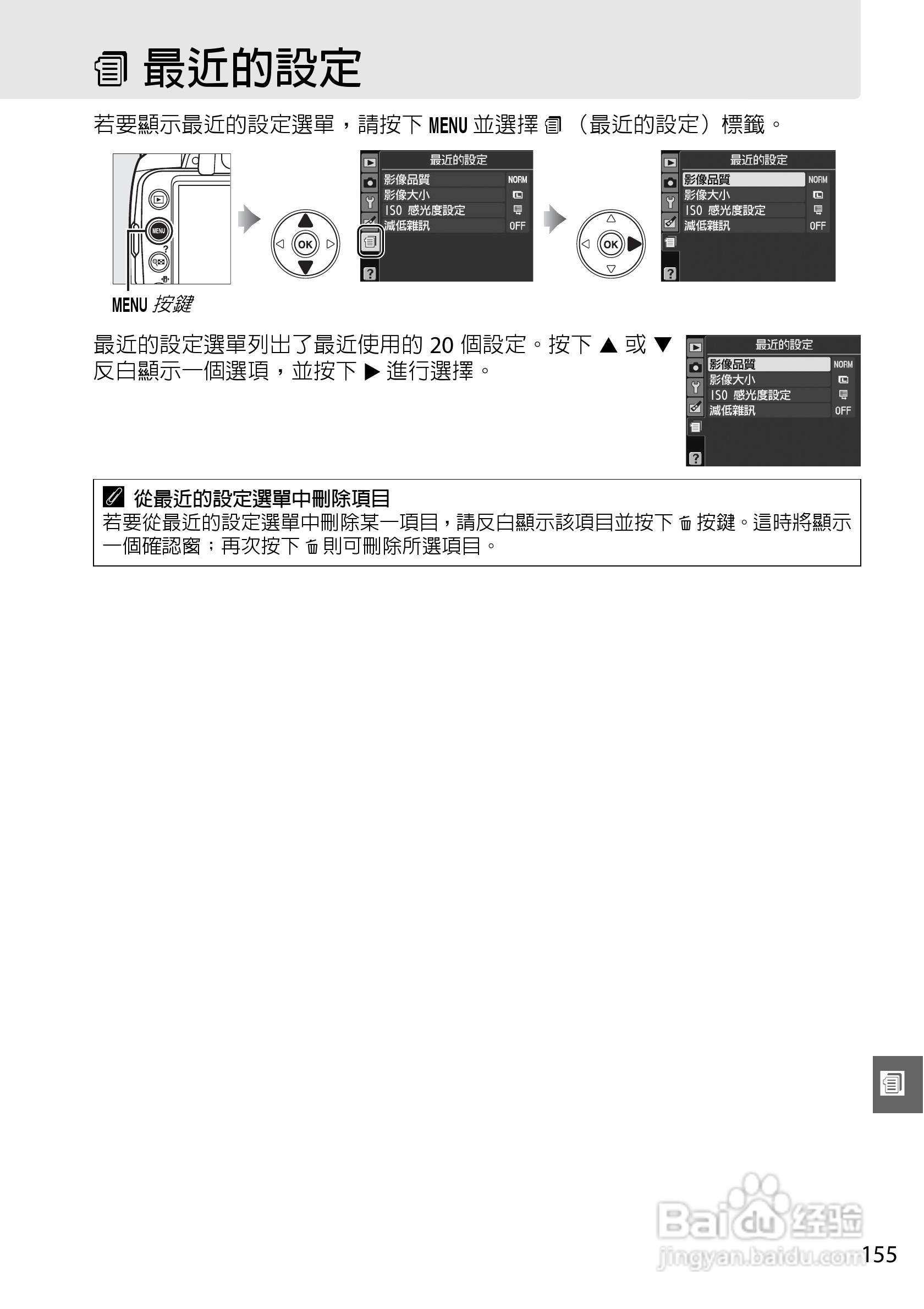尼康D3000数码相机使用说明书:[18]