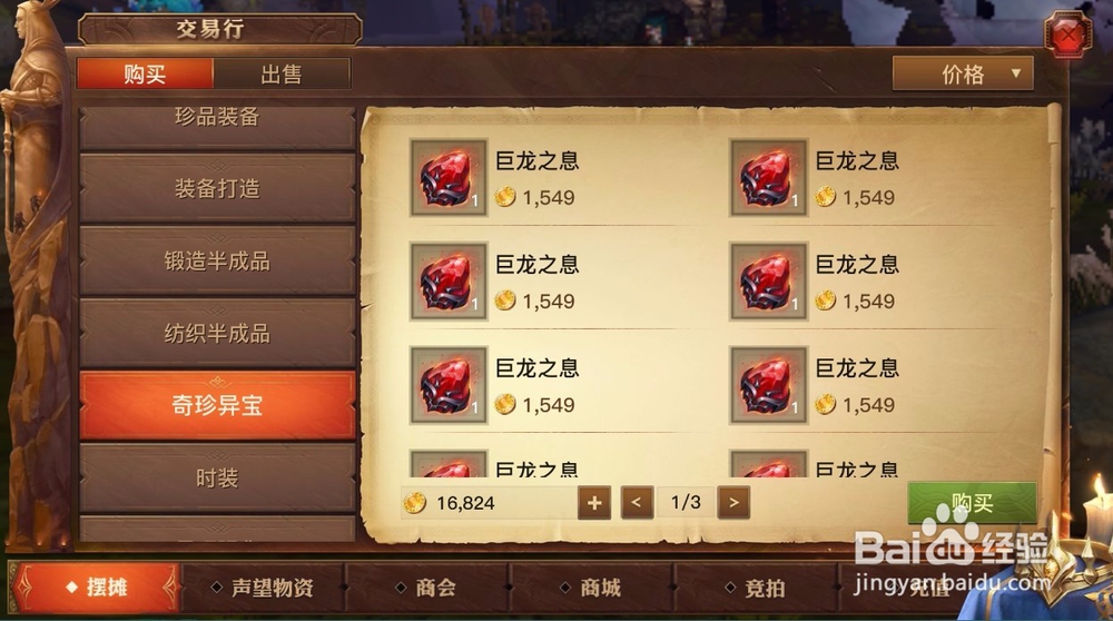 光明大陆五圣物获取和使用方法