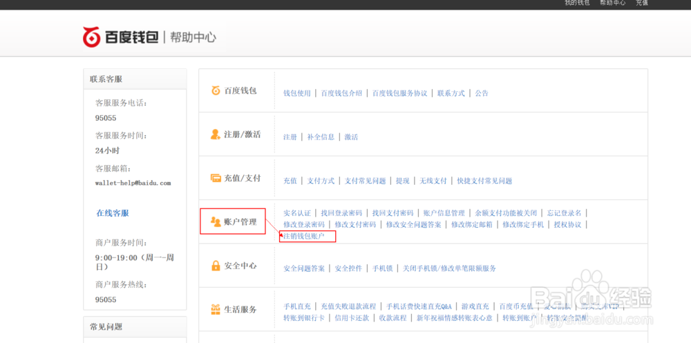 百度账号解除实名认证