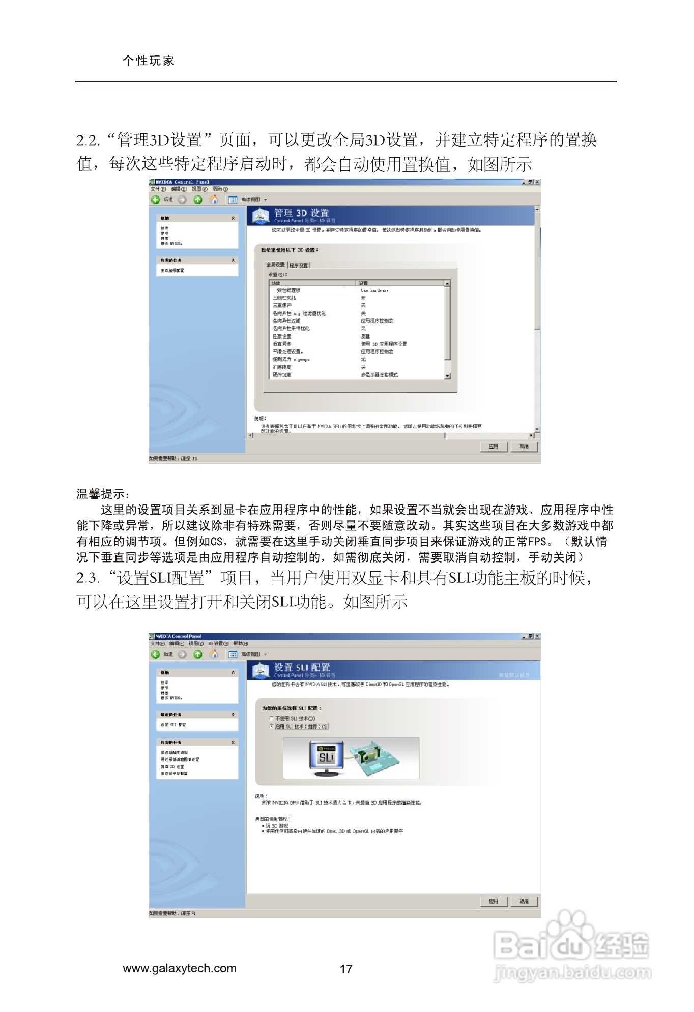 影驰全系列显卡简体中文版说明书:[3]