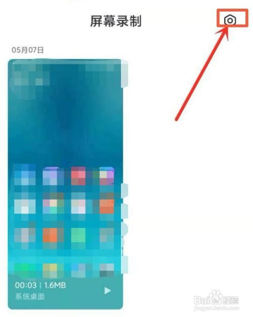 小米录屏关闭那个点怎么设置