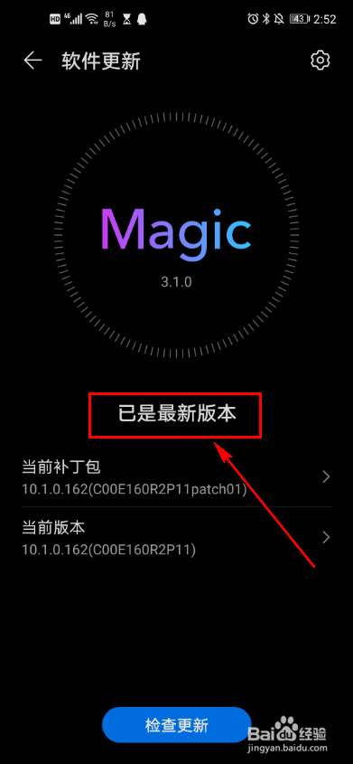 华为手机 如何系统升级