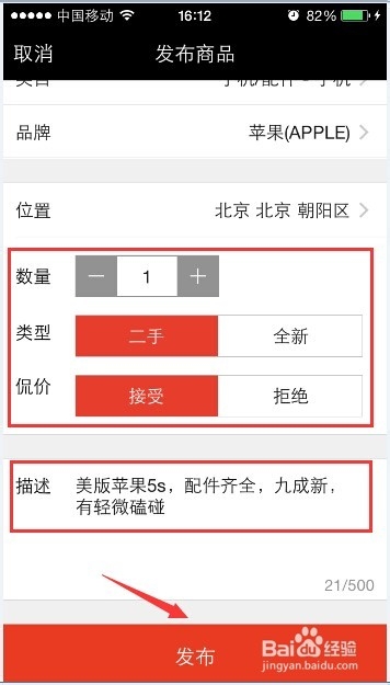 猎趣怎么发布二手品牌商品？