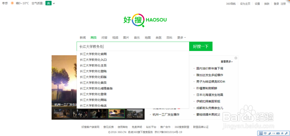 长江大学教务处登不进去怎么办？