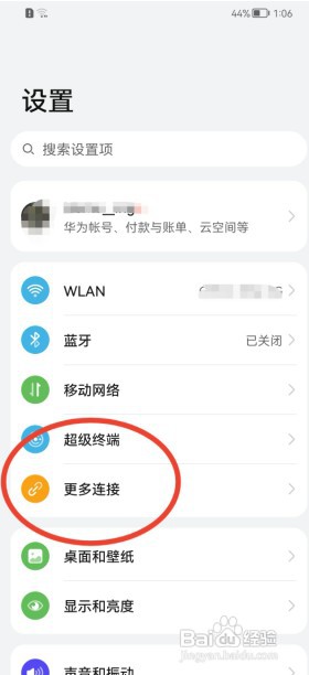 华为Nova5 Pro怎么搜索附近的打印机？