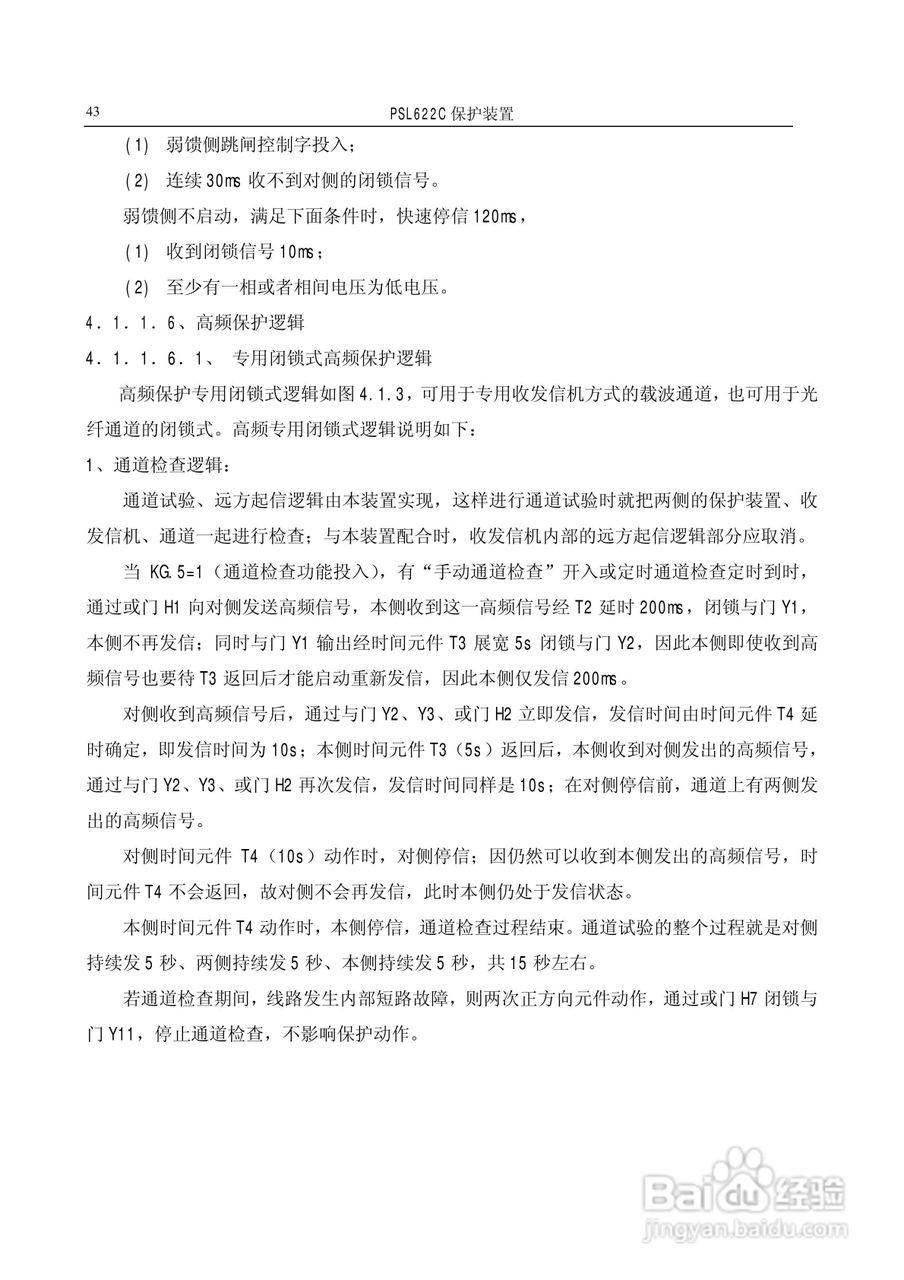 国电南自PSL626C数字式线路保护装置技术说明书:[5]