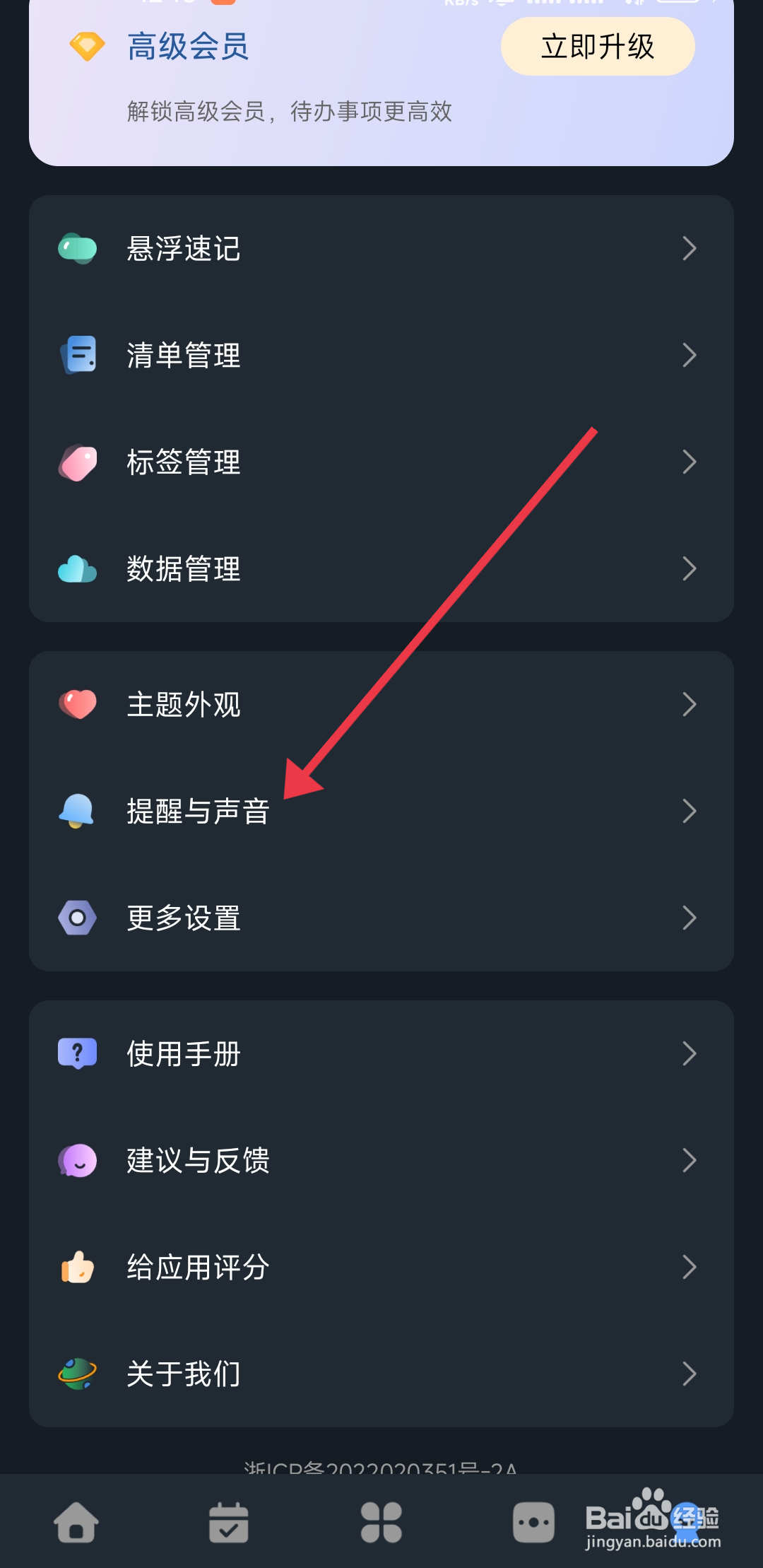 一木清单如何开启软件音效