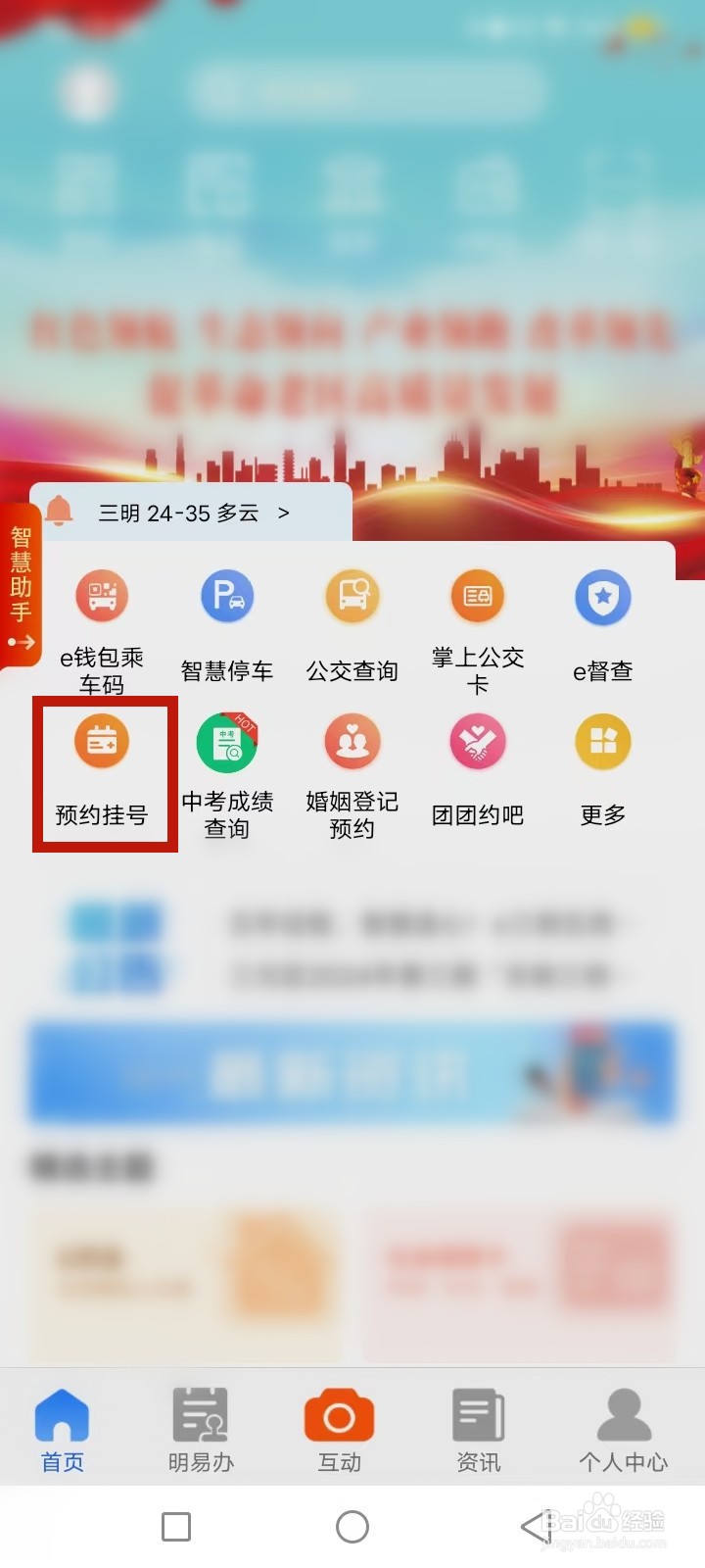 e三明怎么预约挂号