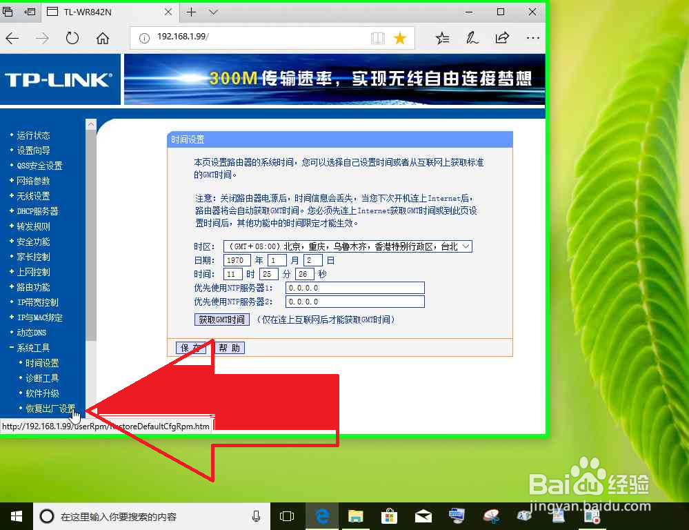 使用电脑把局域网中的副路由器怎样恢复出厂设置