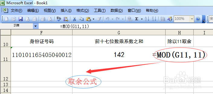 身份证的含义及构成和校验方法