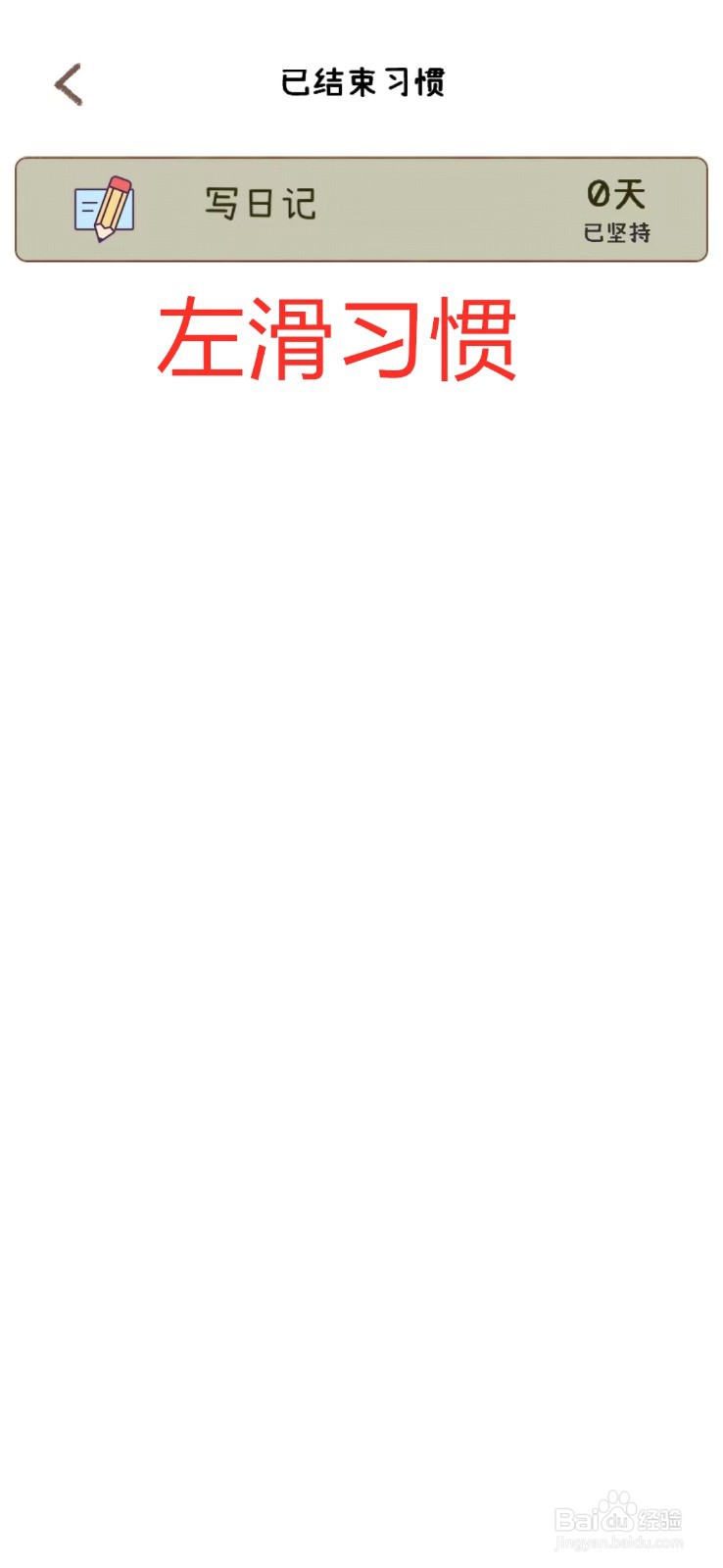 《喵日常》已结束习惯怎么激活