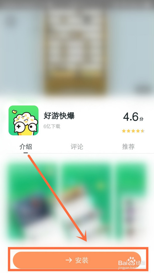 好游快爆怎么下载安装