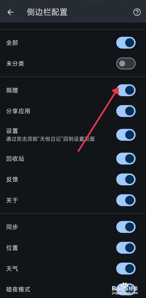 《天悦日记》开启捐赠配置的攻略