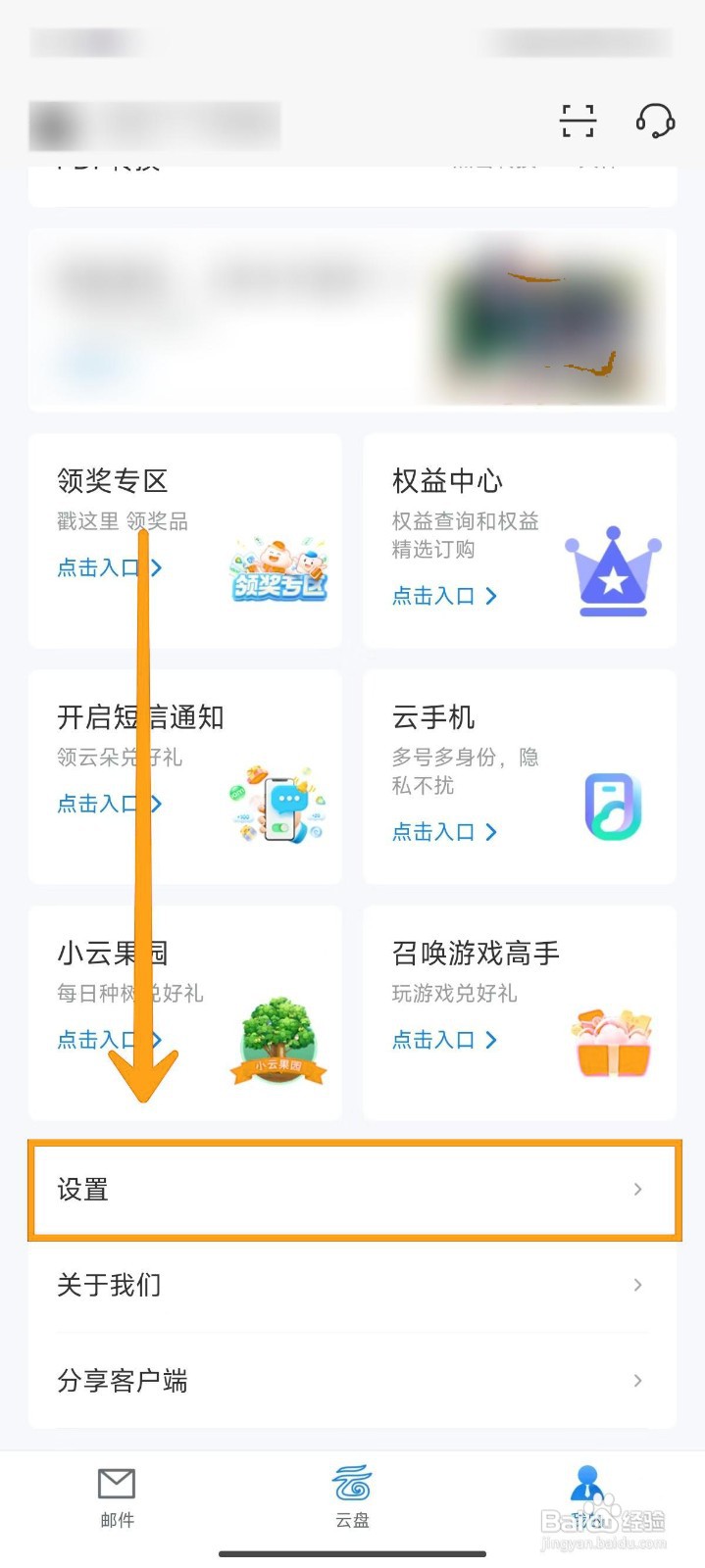 如何在139邮箱中启用指纹解锁