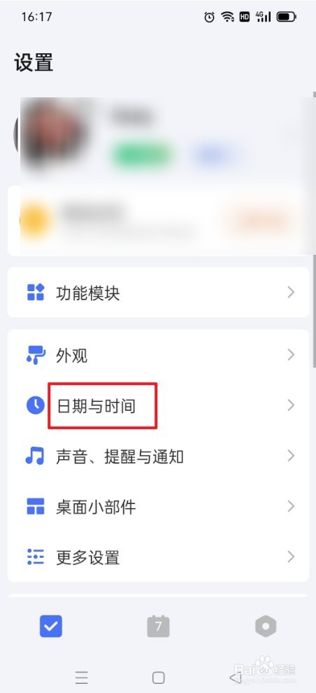 滴答清单如何关闭显示周数