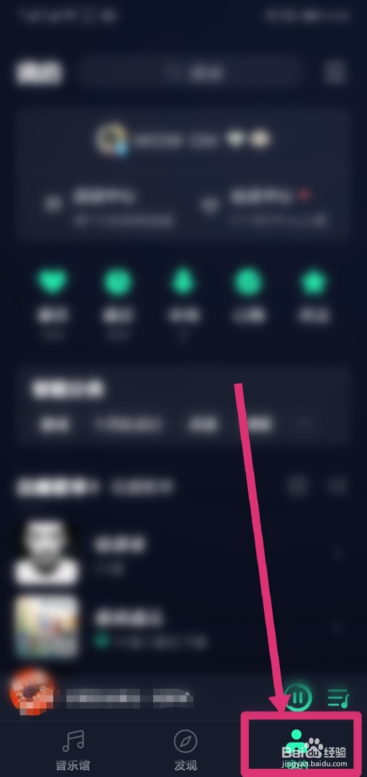 QQ音乐怎么设置在线听歌品质