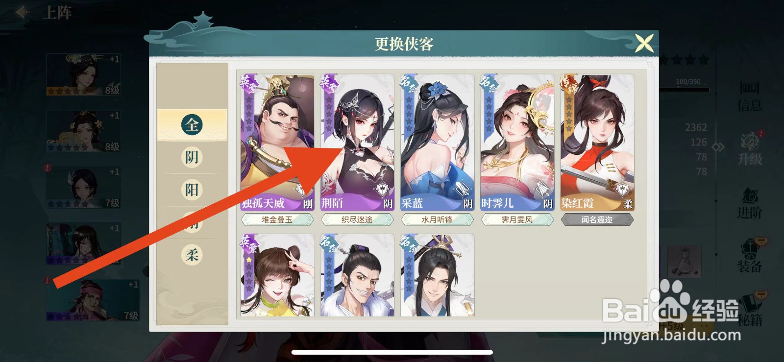 江湖如梦如何将侠客胡彦之更换为荆陌