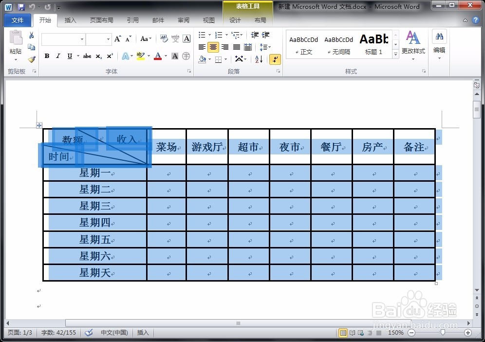 如何在word中将表格转化为图片？