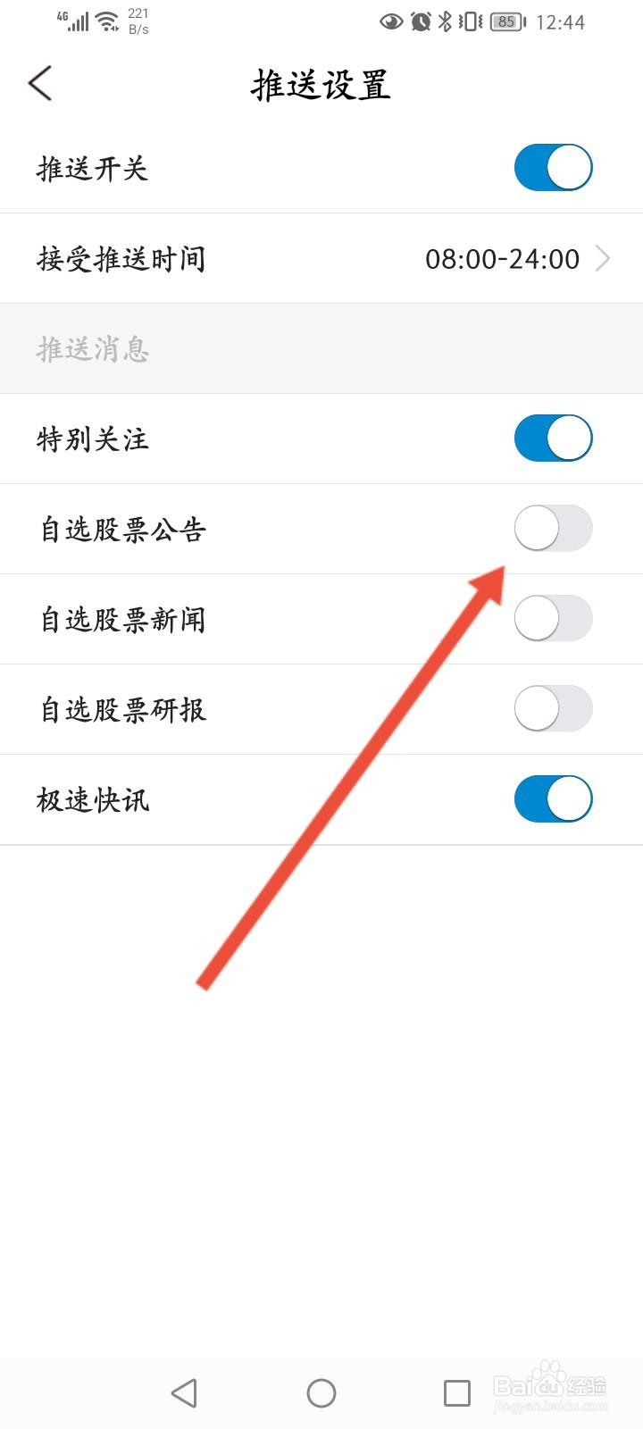 淘股吧怎么开启自选股票公告功能