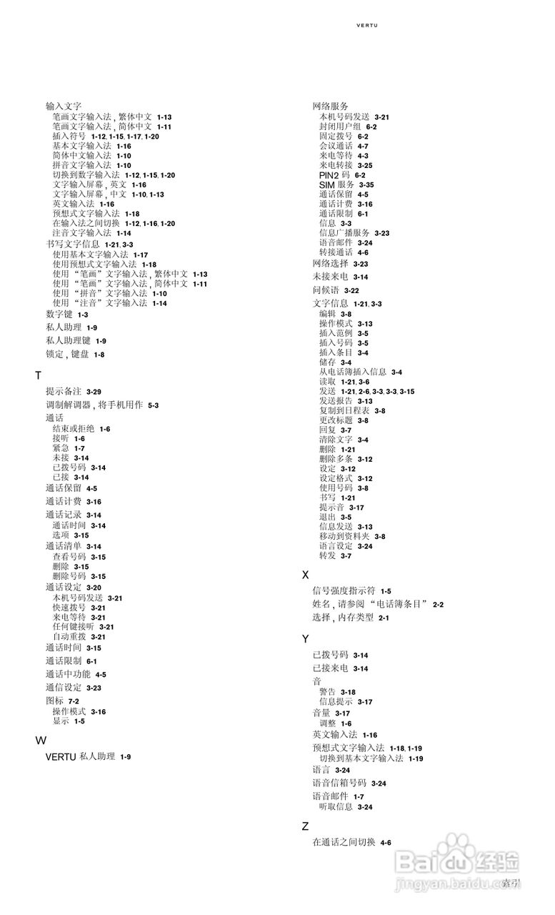 VERTU Vertu Ascent RHV1手机说明书:[12]