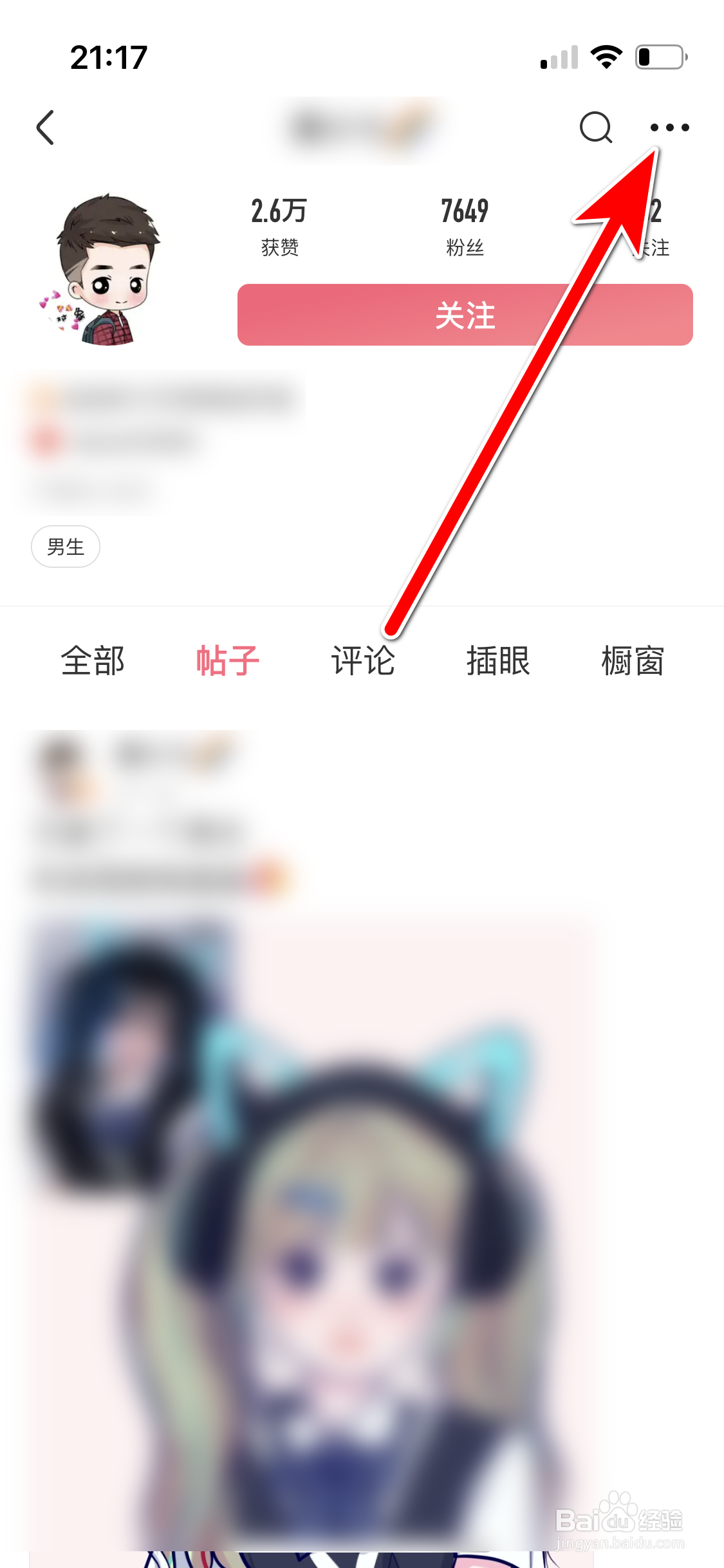皮皮虾如何拉黑用户